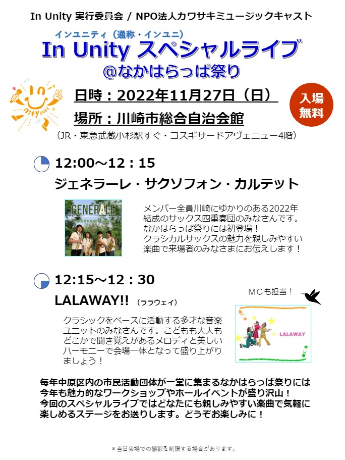2022/11/27(日) InUnity Special Live @なかはらっぱ祭り【入場無料】